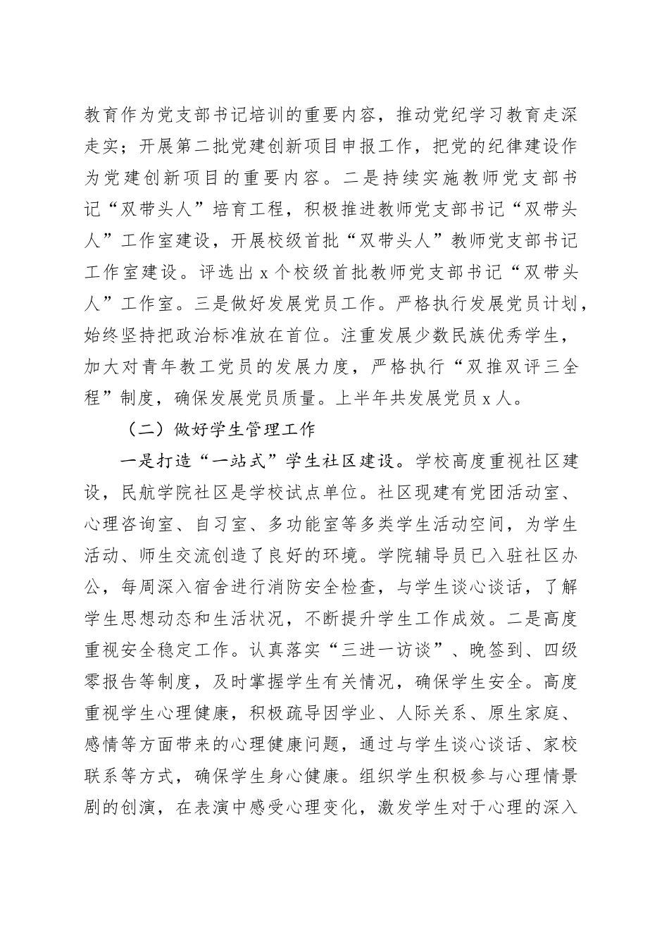 班子副职2024年度述职述廉述学报告_第2页