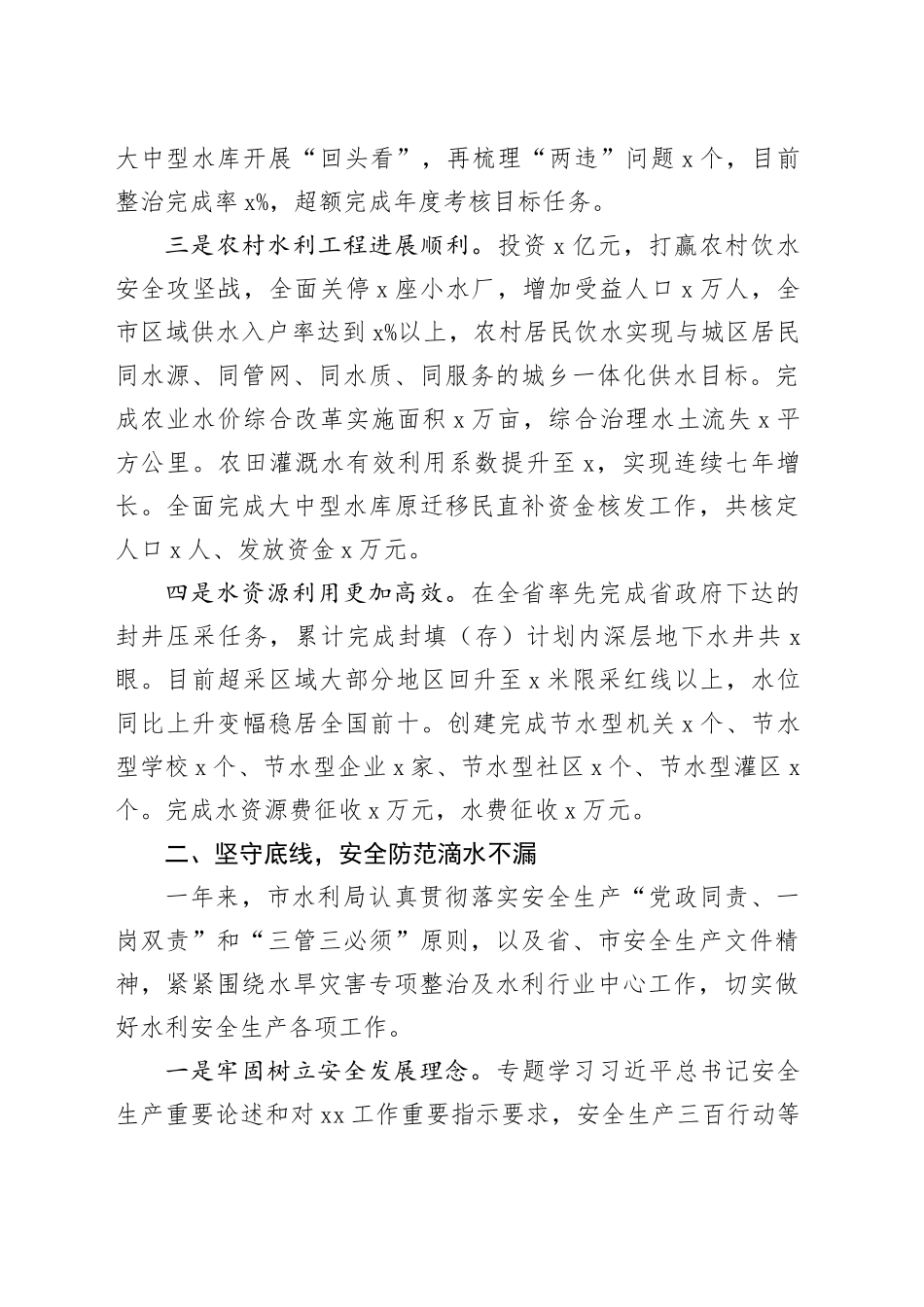 班子述职市水利局领导班子述职述廉述法述学报告范文工作汇报总结述责述廉_第2页