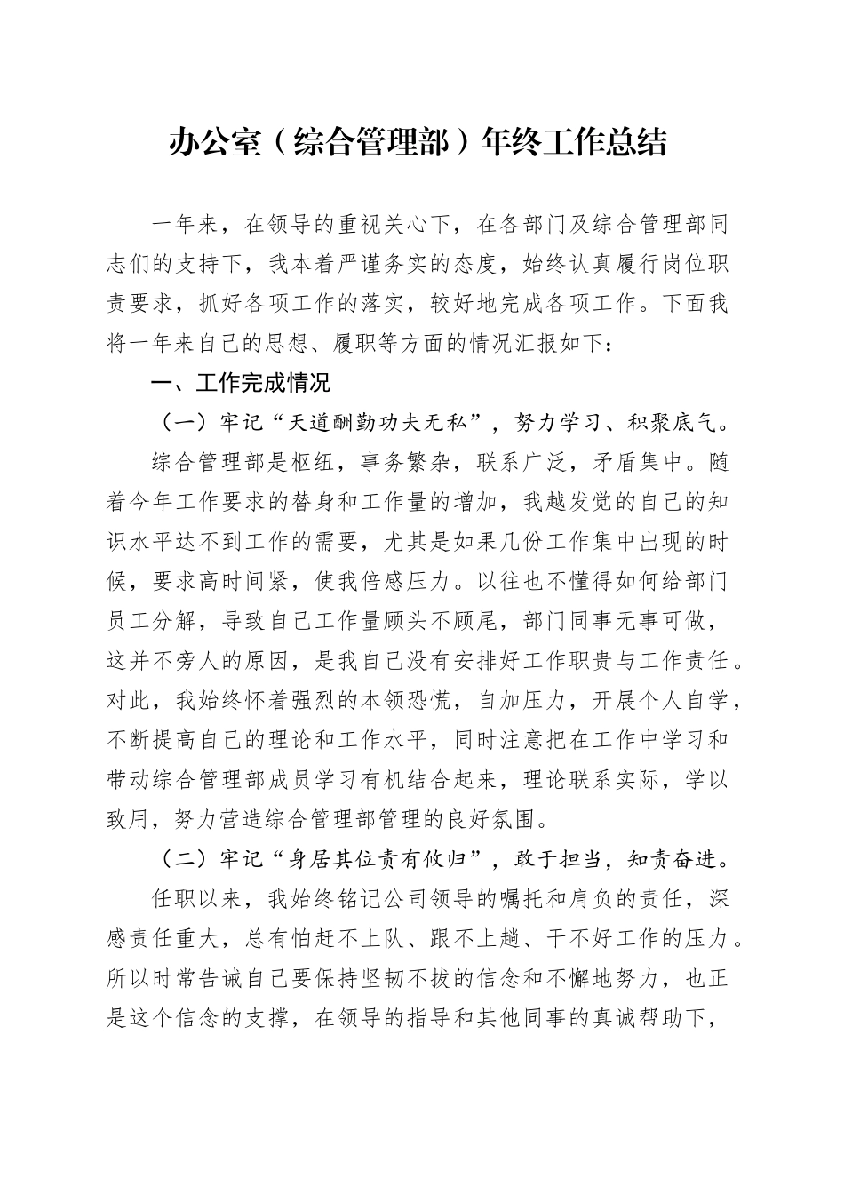 办公室（综合管理部）年终工作总结_第1页