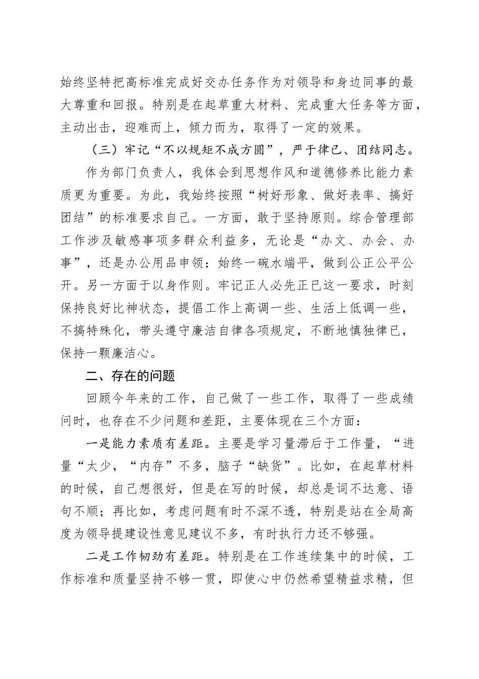 办公室（综合管理部）年终工作总结_第2页