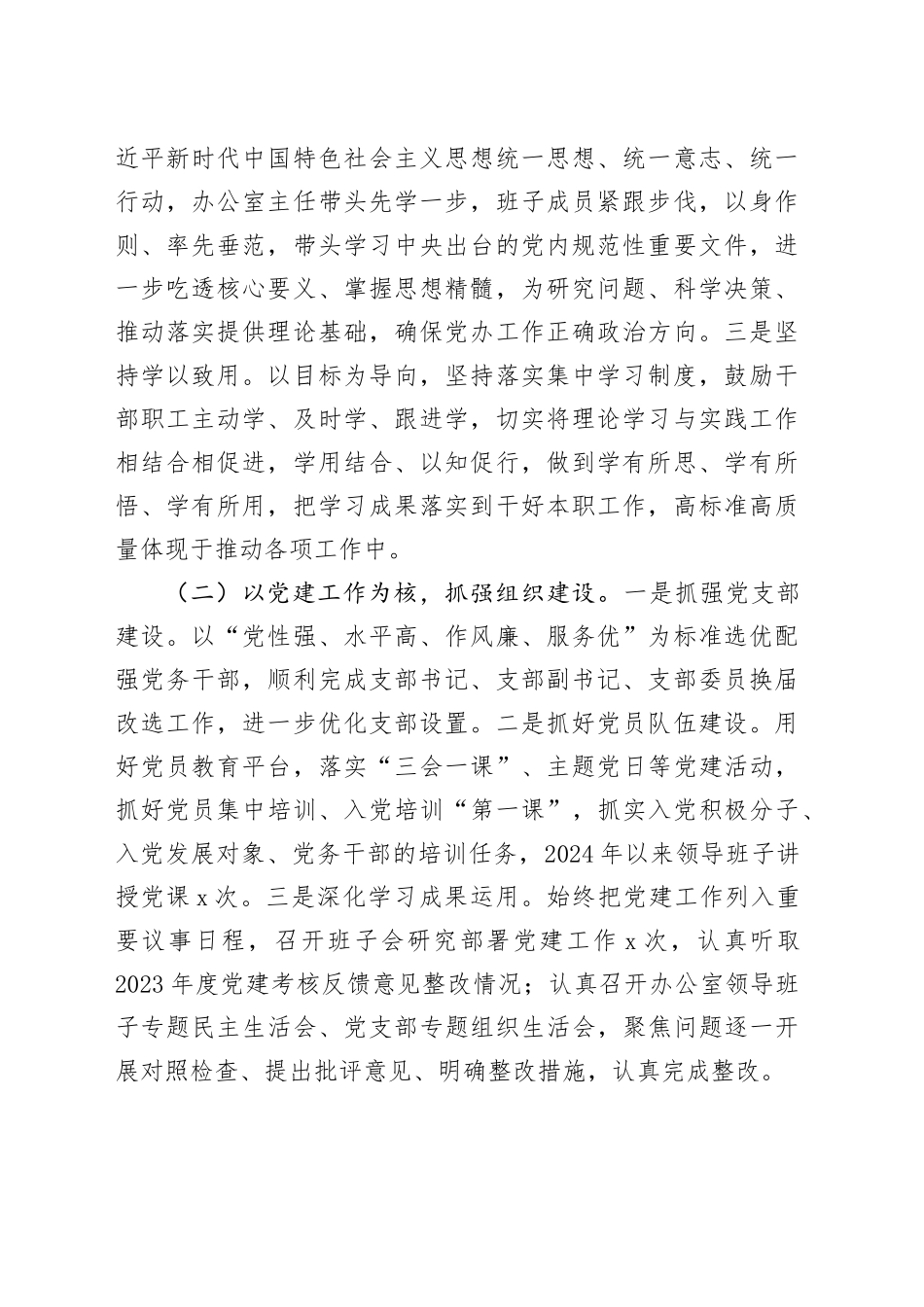 办公室2024年工作总结合集（4篇）_第2页