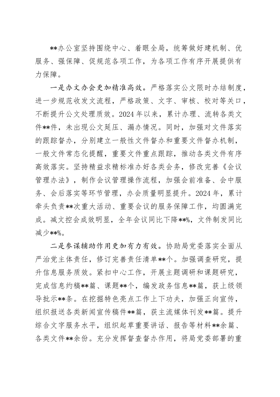 办公室2024年工作总结及2025年工作计划20241218_第2页