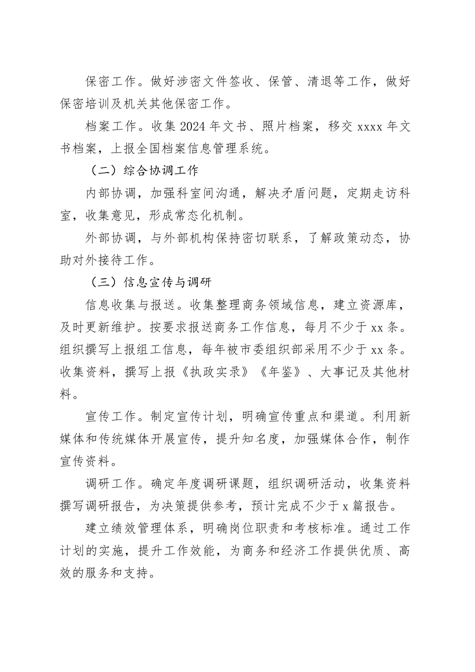 办公室2025年度工作计划_第2页