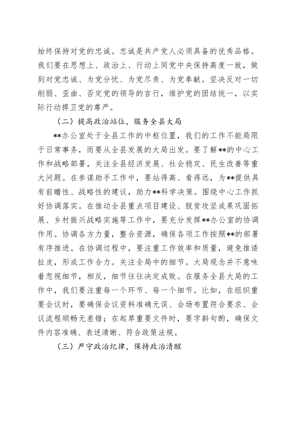 办公室党课：守初心 担使命 抓落实_第2页