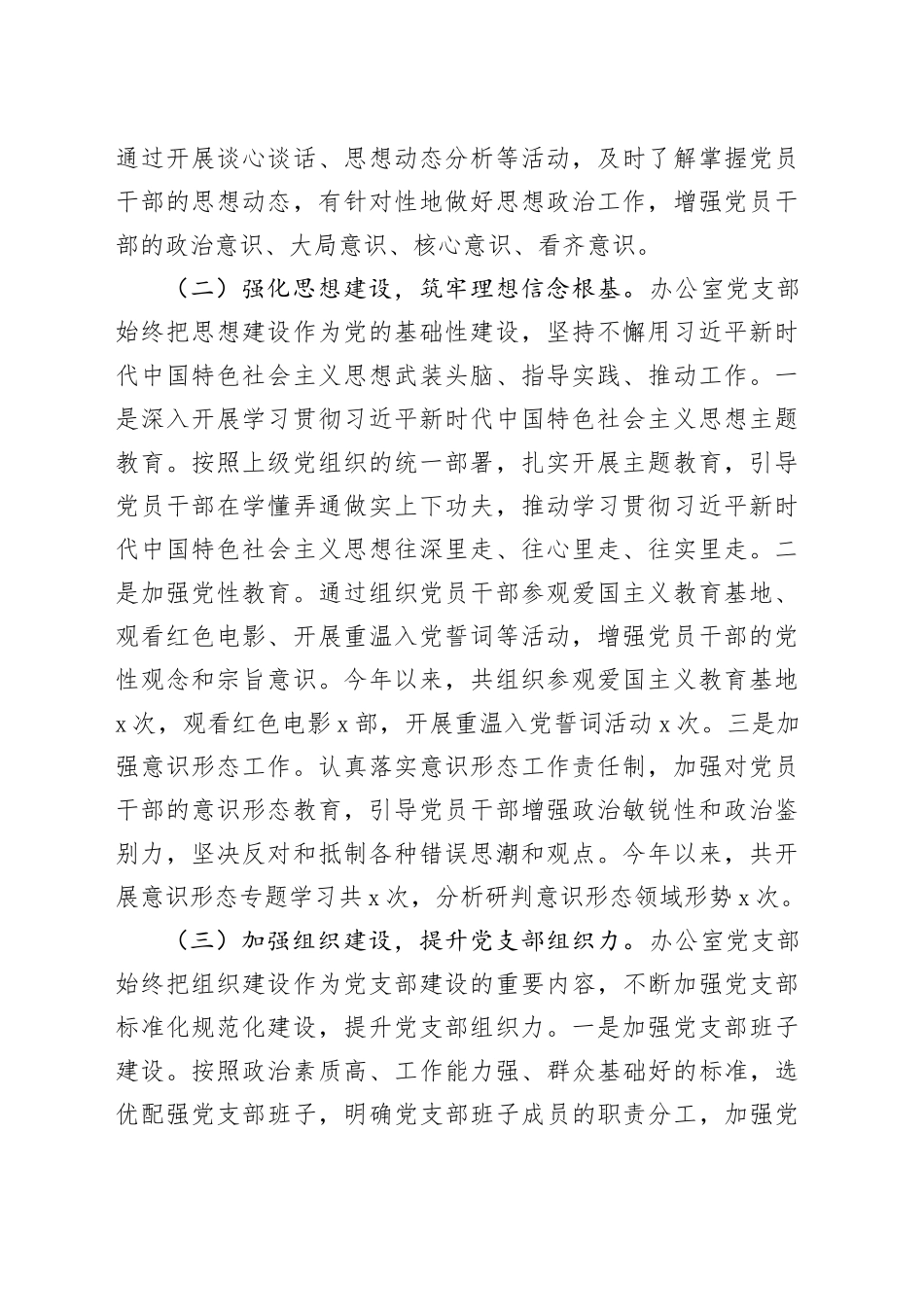 办公室党支部2024年党建工作总结（3066字）_第2页