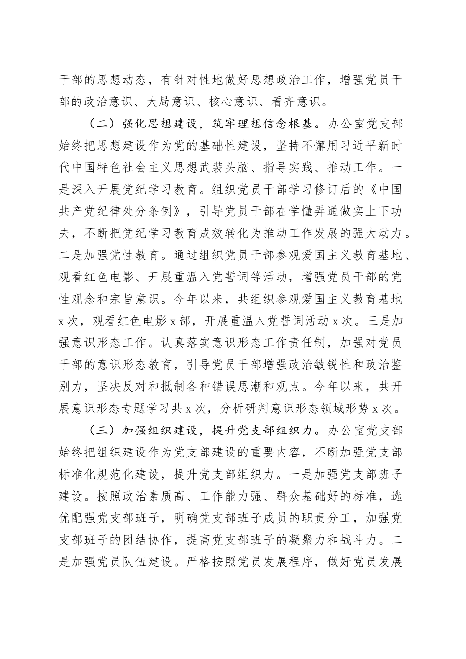 办公室党支部2024年党建工作总结20250122_第2页