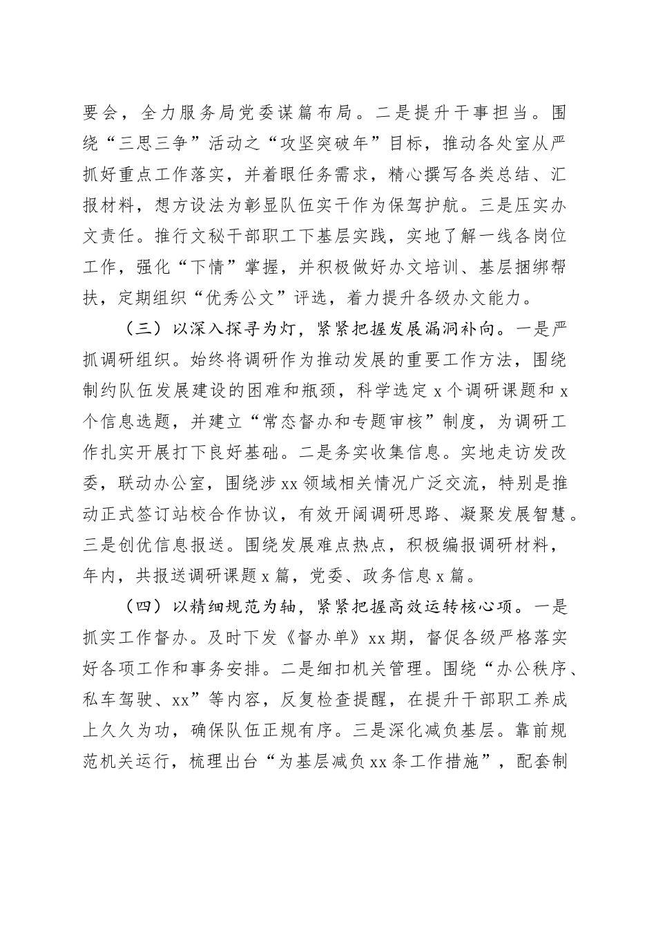 办公室党支部2024年述职报告（1840字）_第2页