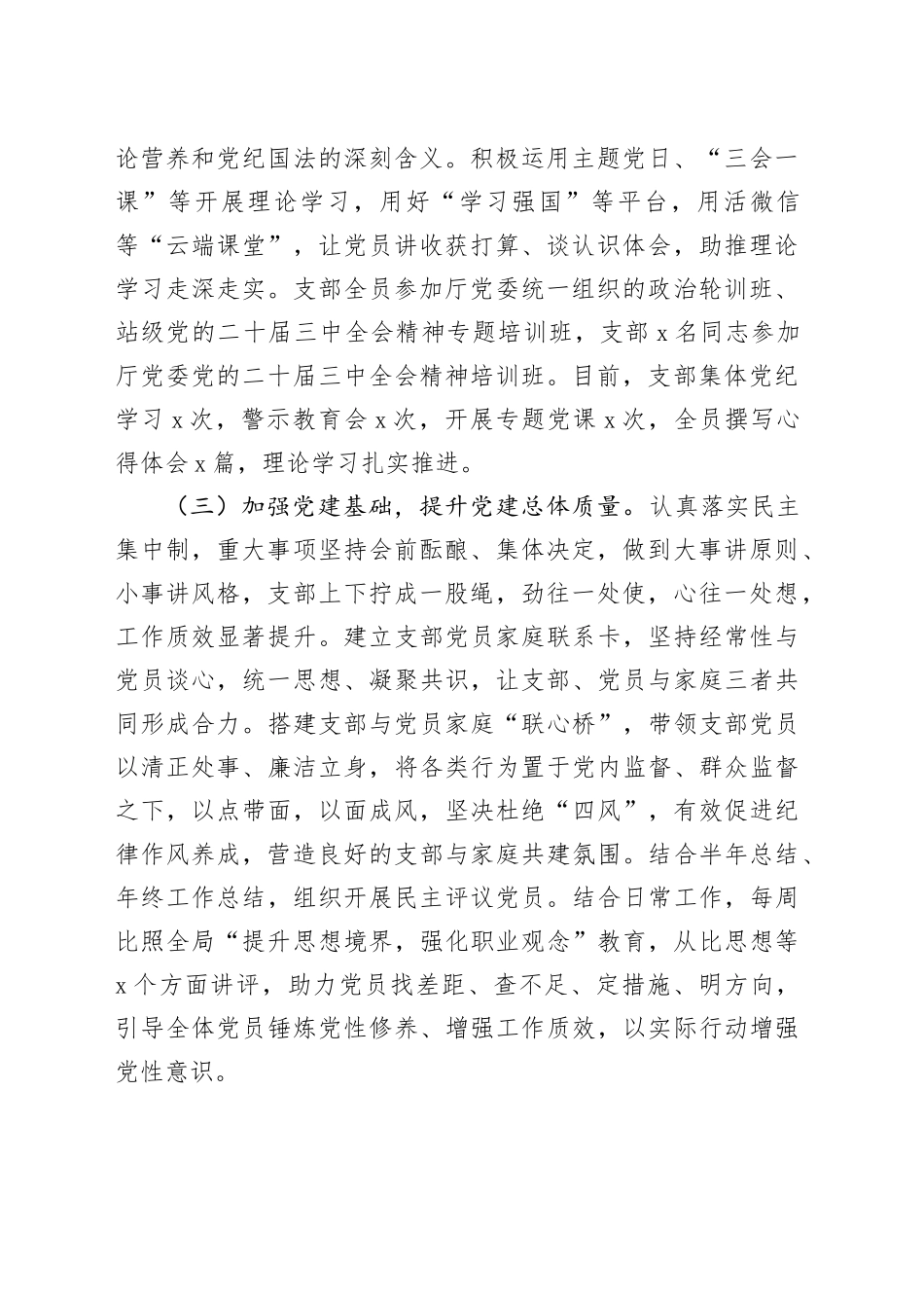 办公室党支部书记2024年抓党建工作述职报告20241211_第2页