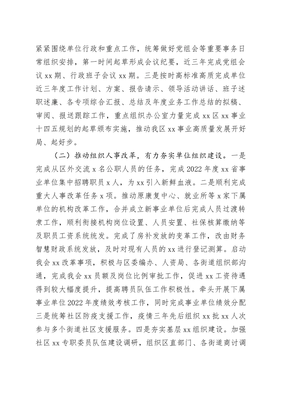 办公室负责人三年述职述廉报告_第2页