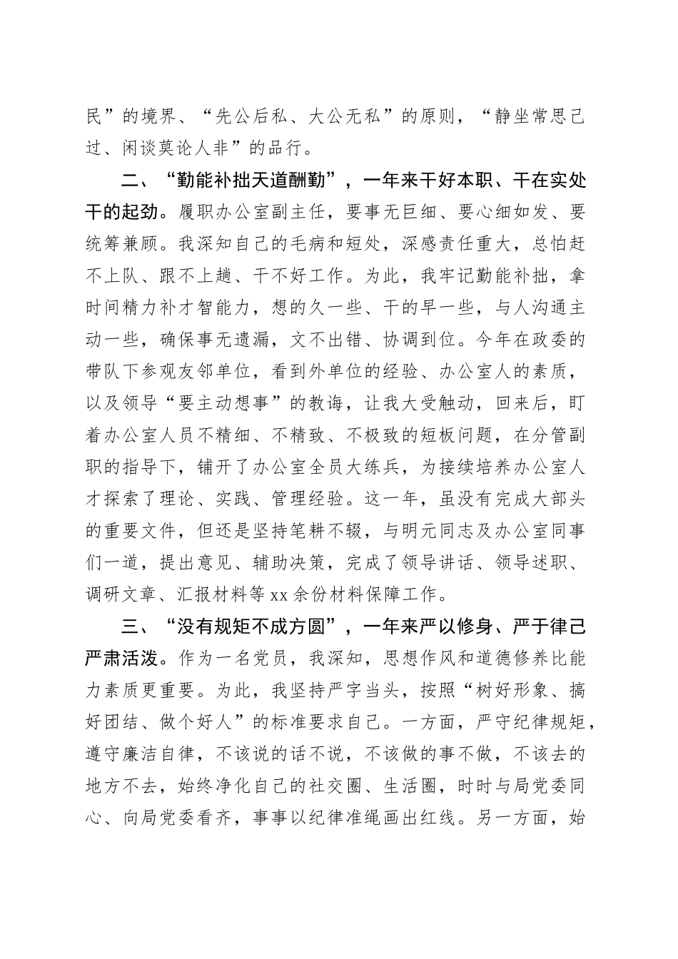 办公室副主任2024年度个人述职报告_第2页