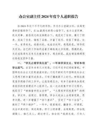 办公室副主任2024年度个人述职报告