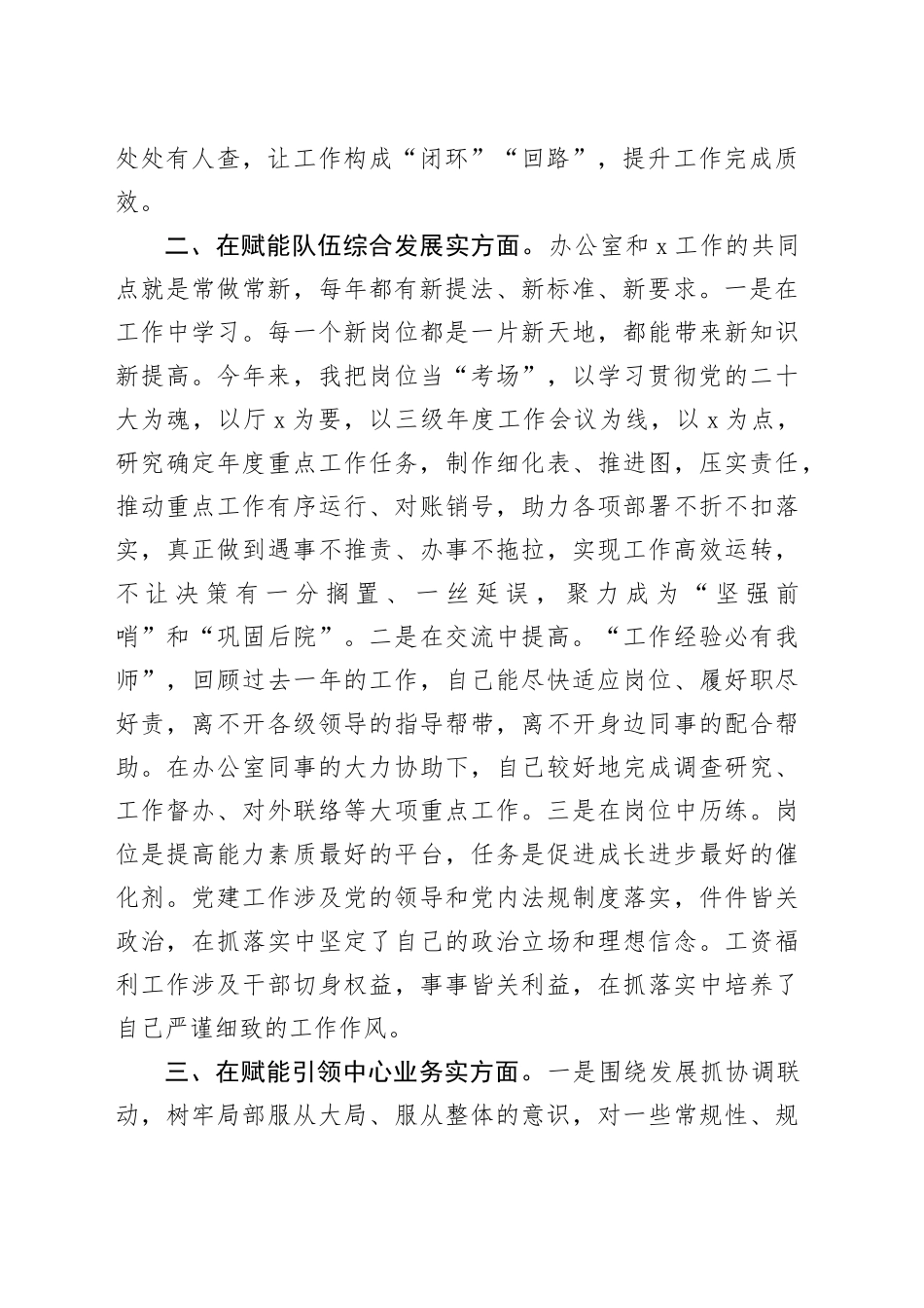 办公室副主任2024年度述职述廉报告（2023字）_第2页