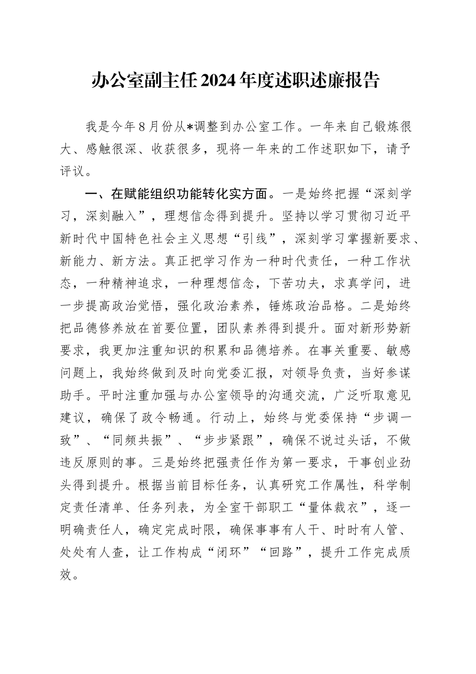 办公室副主任2024年度述职述廉报告_第1页