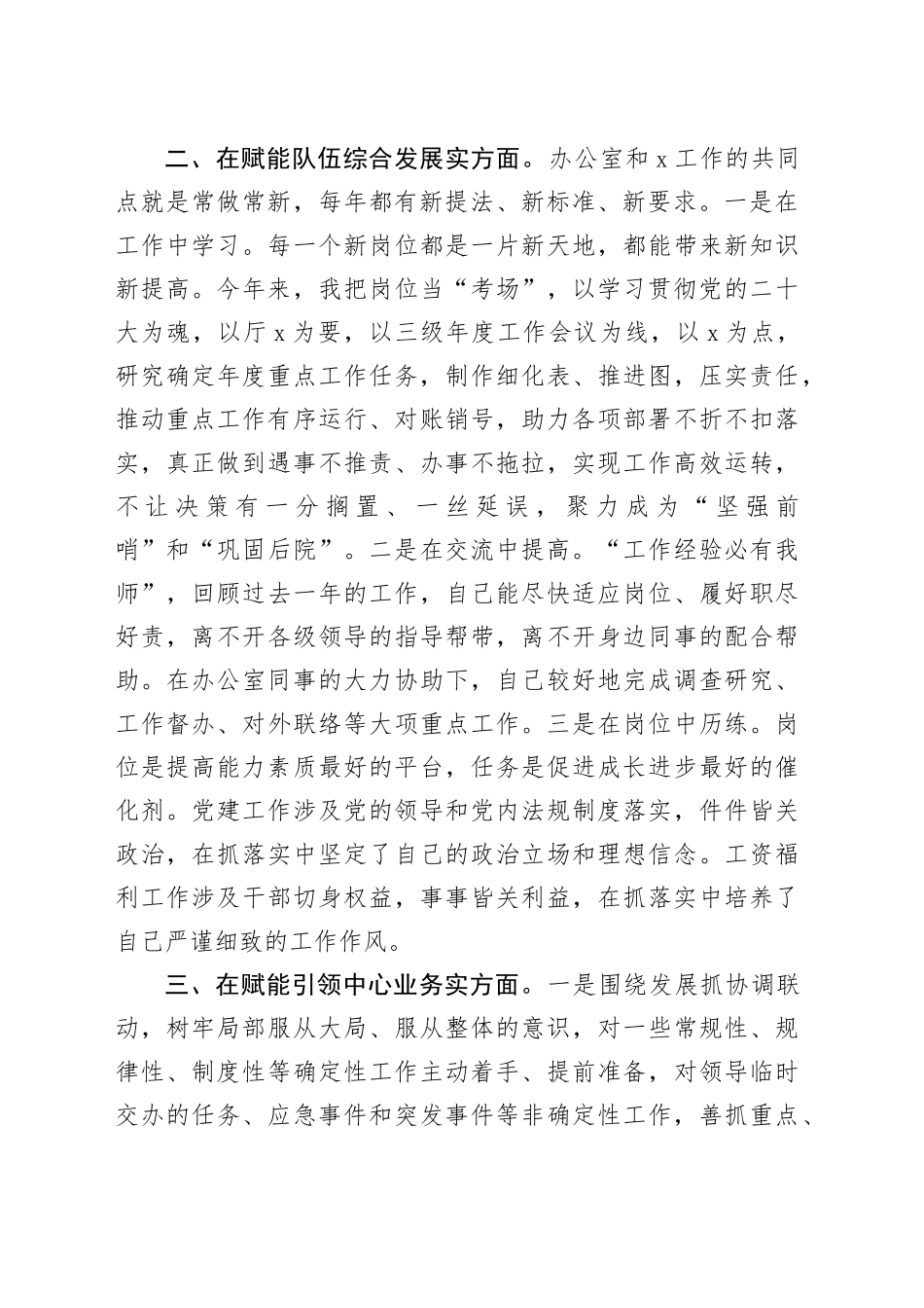 办公室副主任2024年度述职述廉报告_第2页