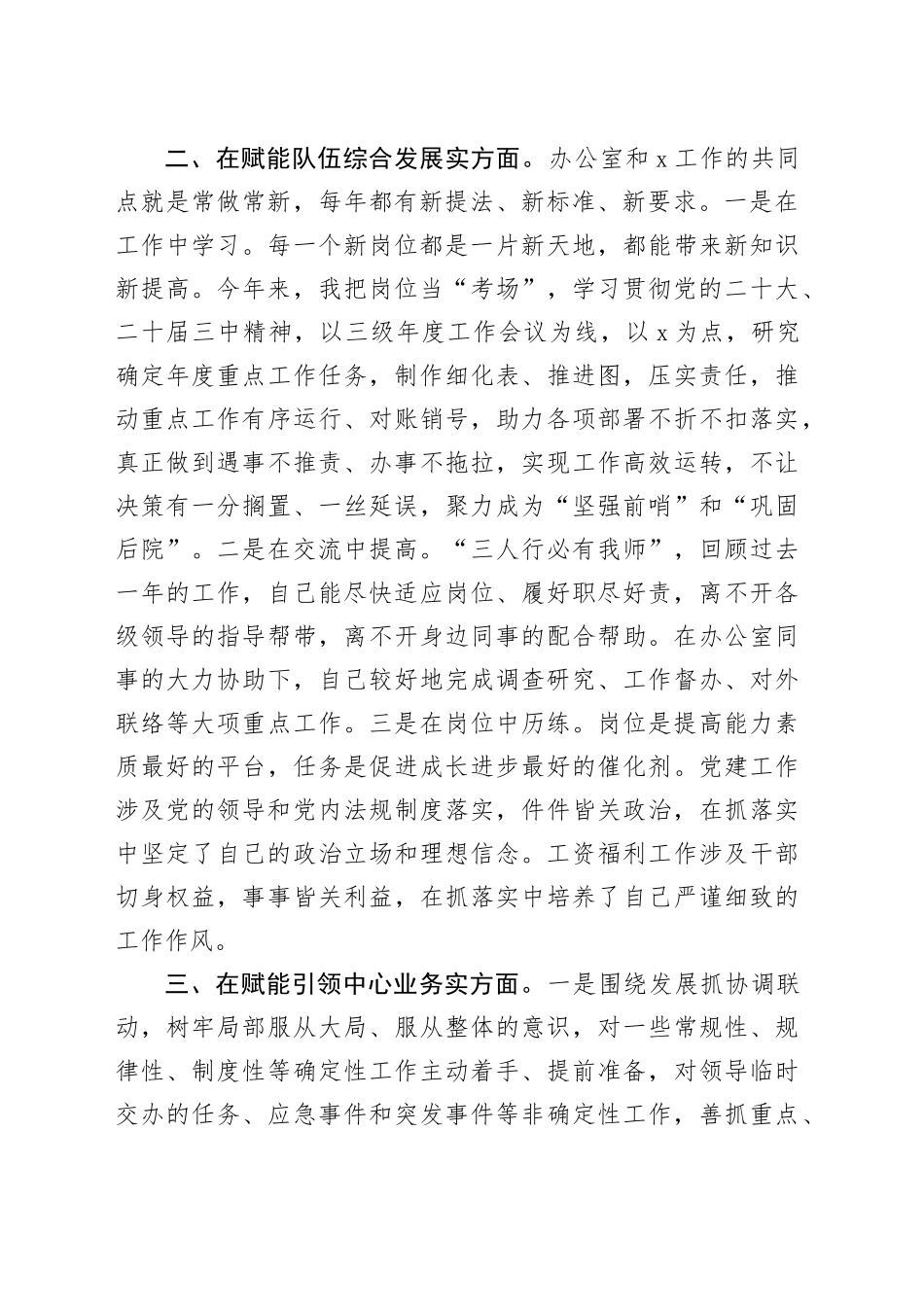 办公室副主任2024年个人述职报告工作汇报总结20241207_第2页