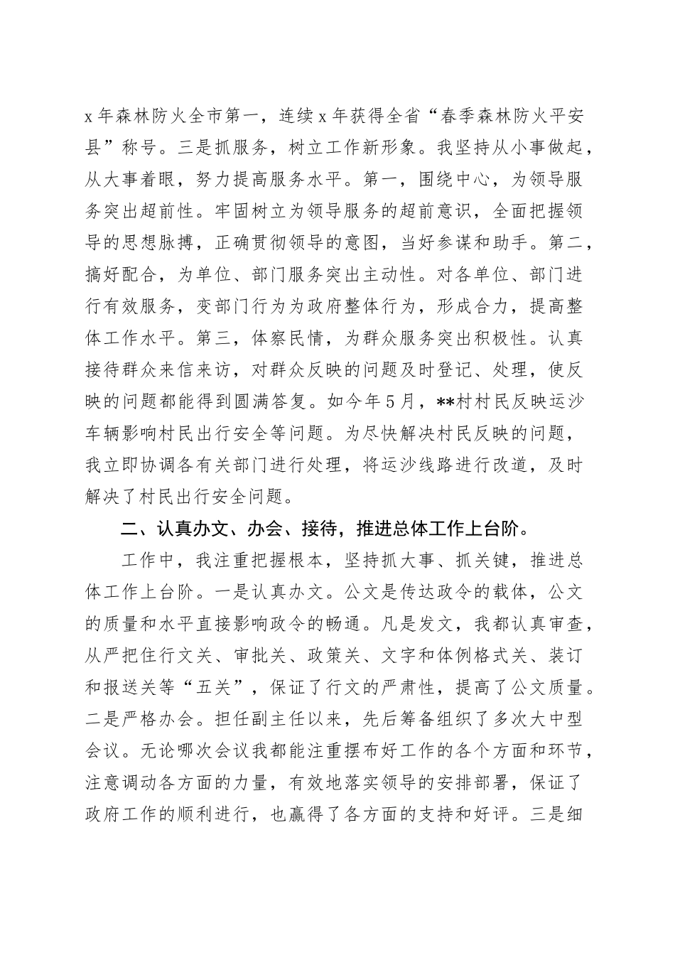 办公室副主任2024年工作总结_第2页