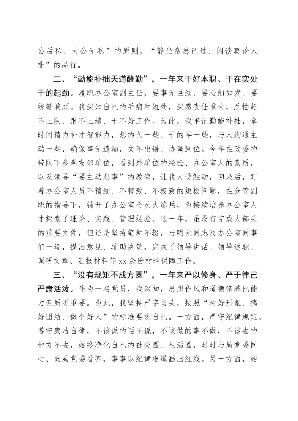 办公室副主任个人述职报告（总结）_第2页