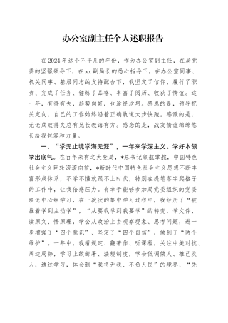 办公室副主任个人述职报告（总结）