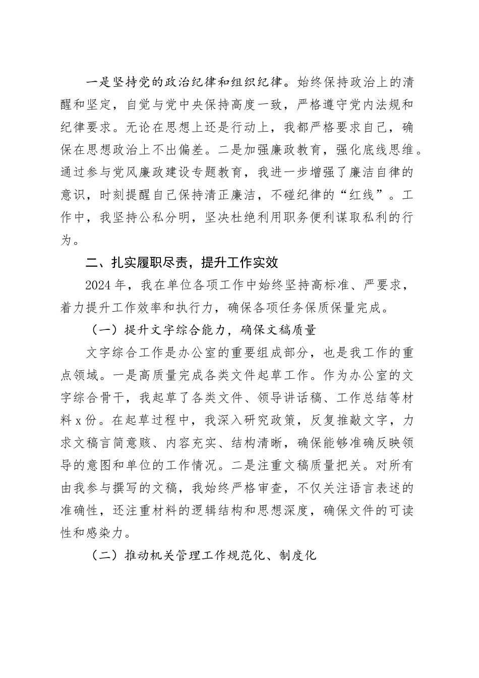 办公室干部2024年个人工作总结述职述责述廉报告汇报20250122_第2页