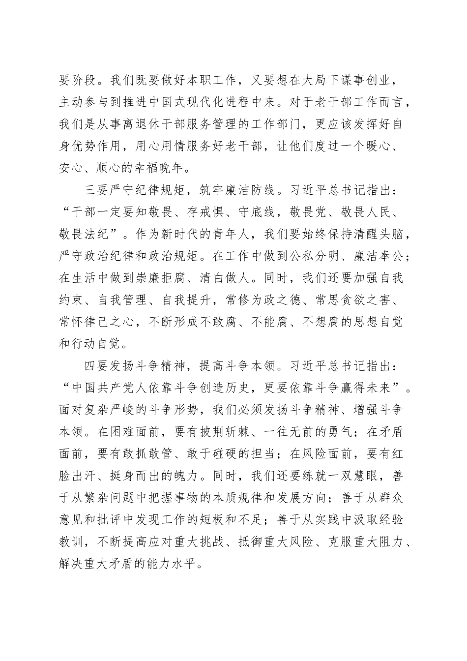 办公室干部学习二十届三中全会精神心得体会_第2页
