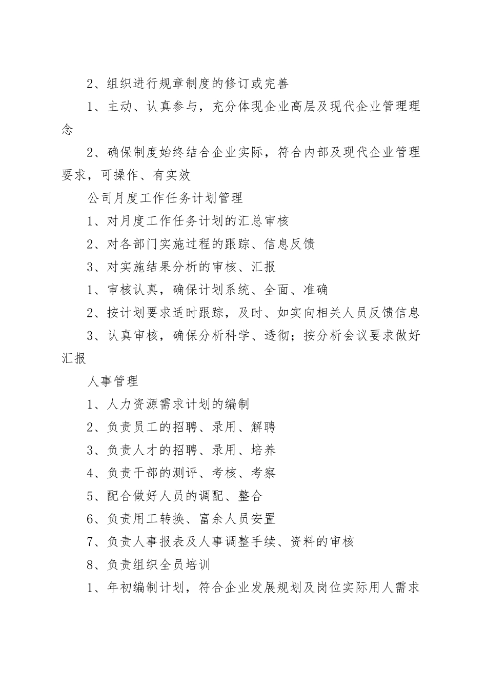 办公室各岗位工作细则及工作标准（公司）_第2页