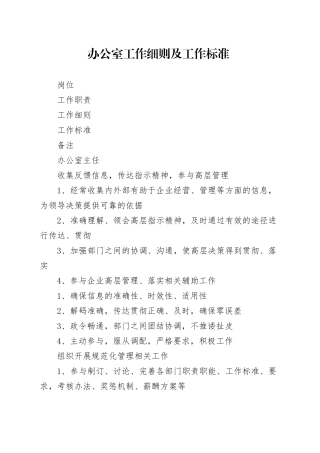 办公室各岗位工作细则及工作标准（公司）