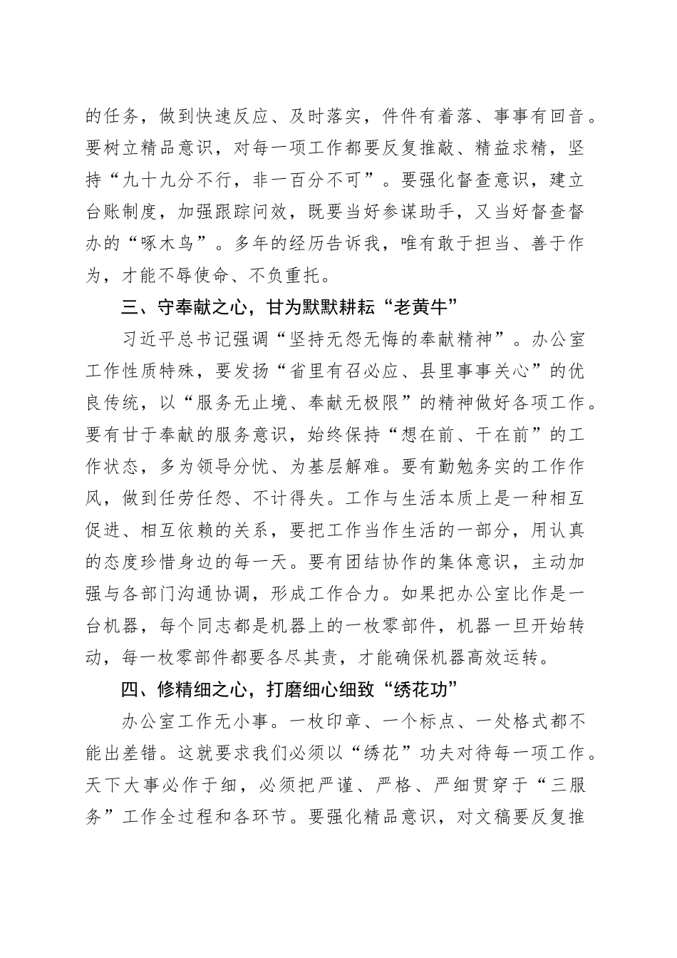 办公室工作感悟：把牢政治站位“定盘星”    勇扛尽职尽责“先锋旗”_第2页