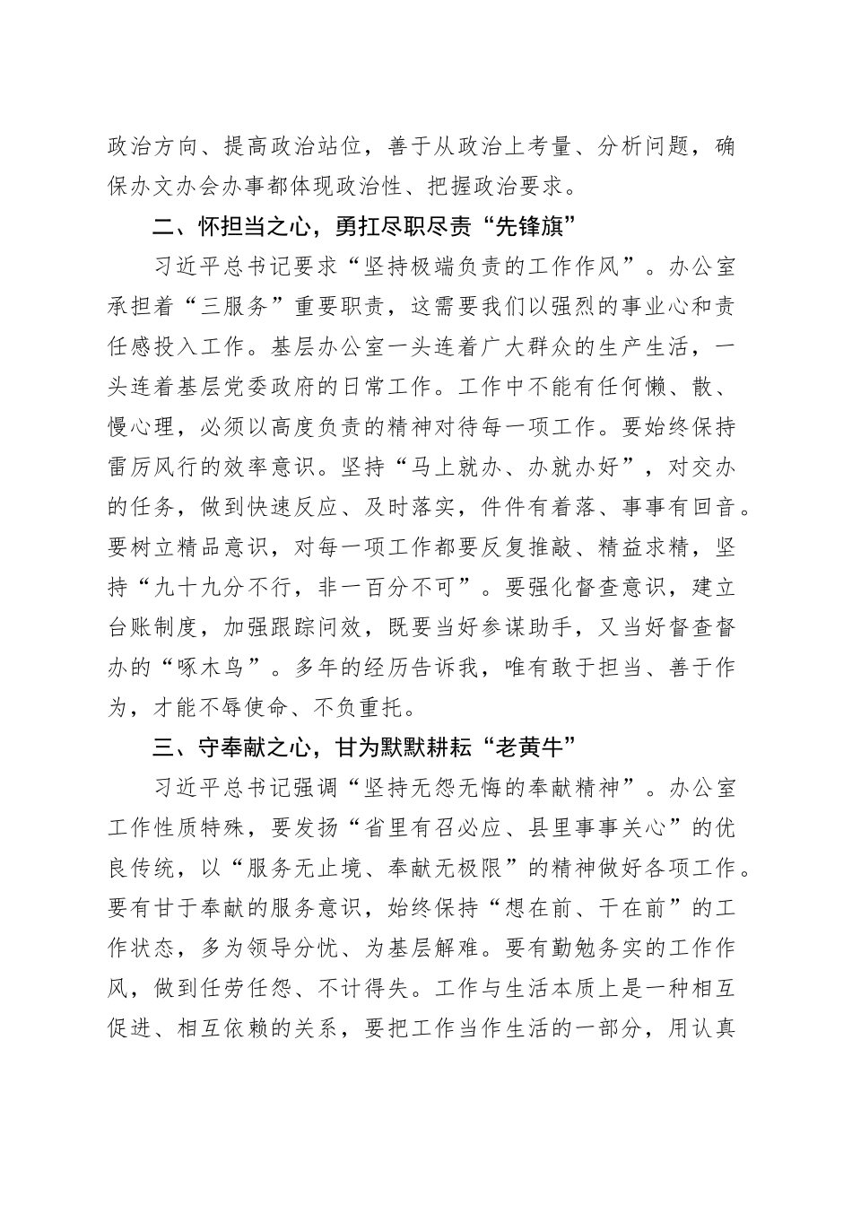 办公室工作感悟：把牢政治站位“定盘星” 勇扛尽职尽责“先锋旗”_第2页