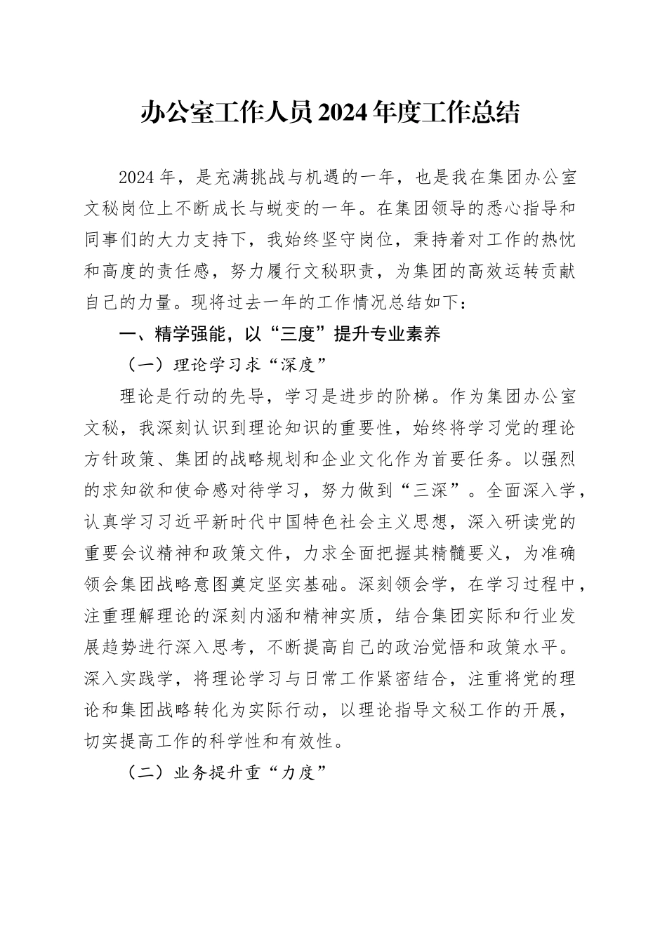 办公室工作人员2024年度工作总结_第1页