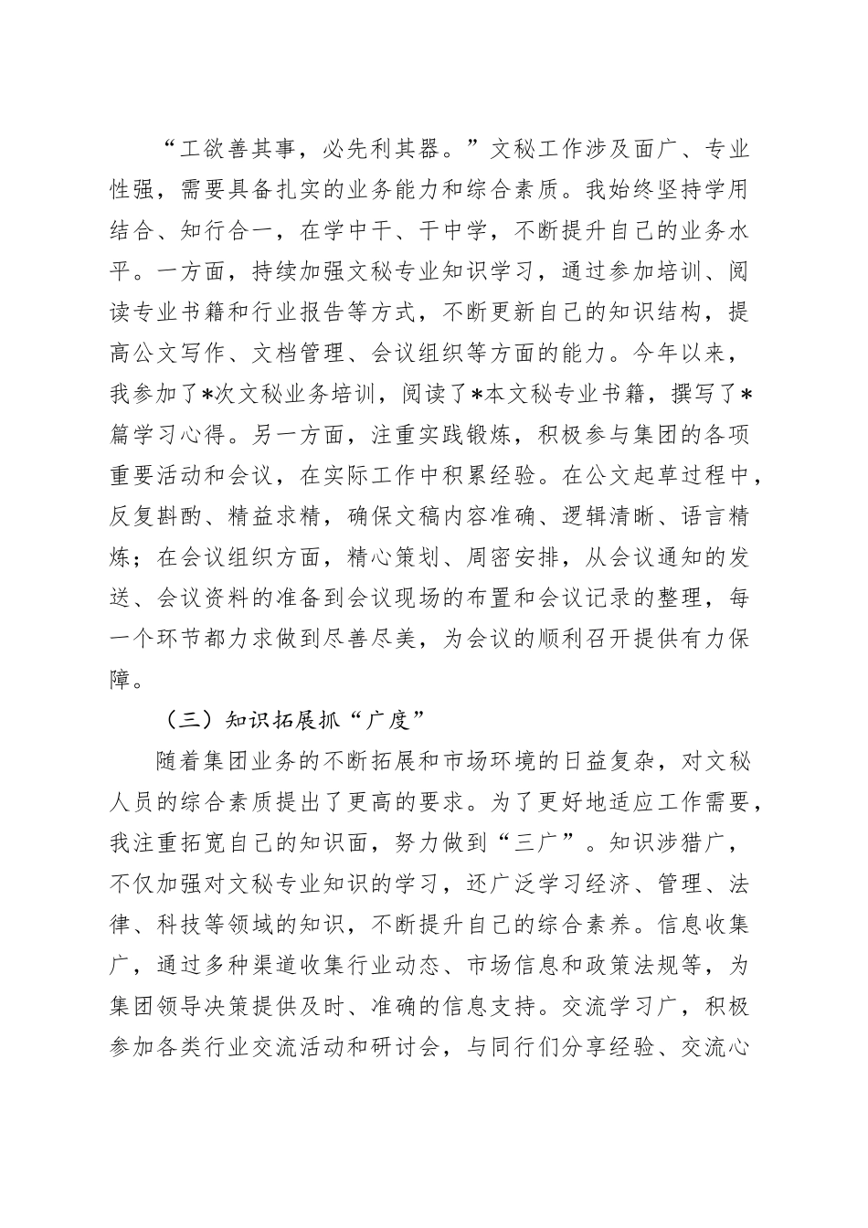 办公室工作人员2024年度工作总结_第2页