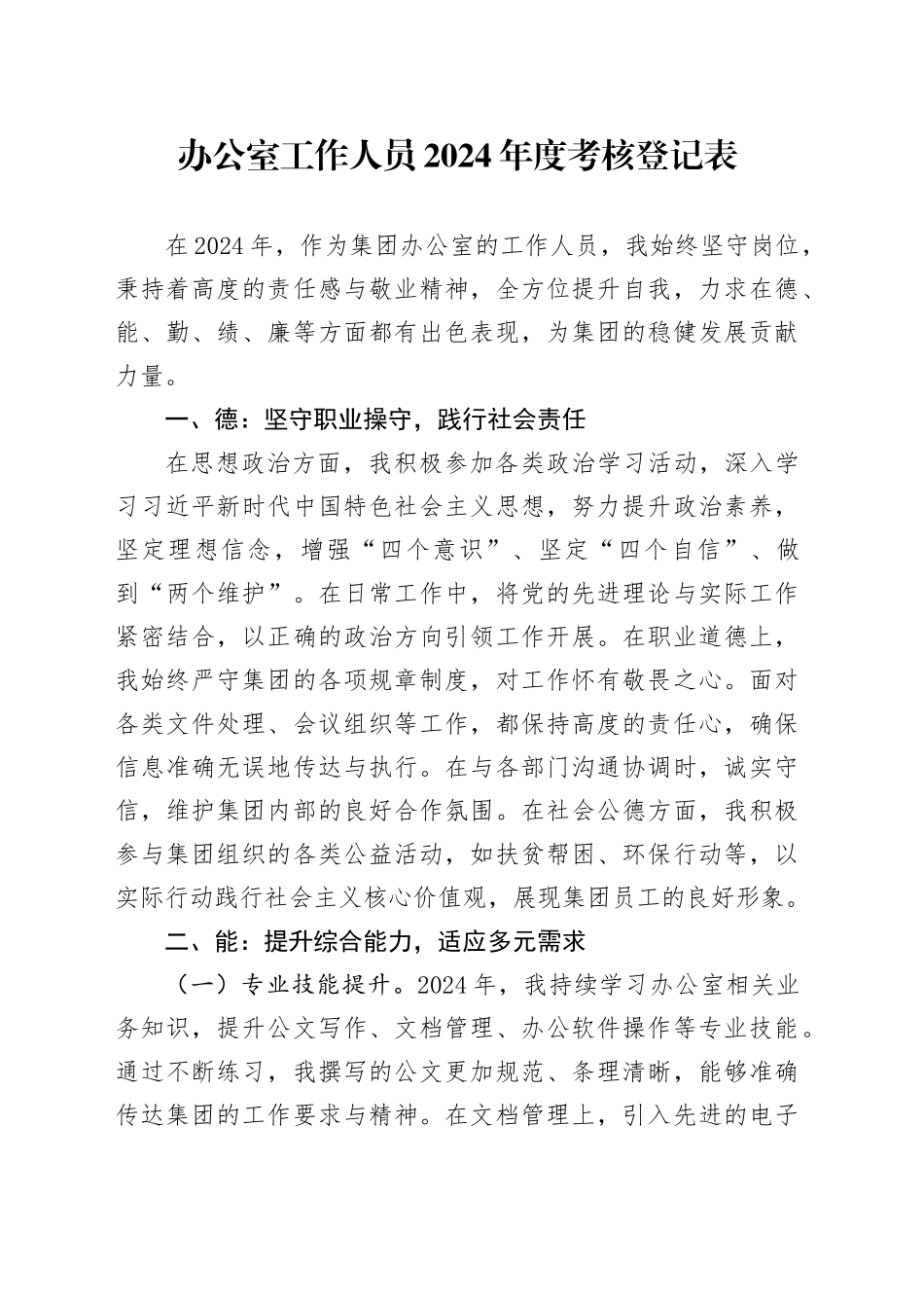 办公室工作人员2024年度考核登记表_第1页