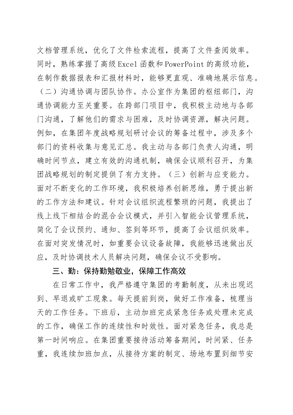 办公室工作人员2024年度考核登记表_第2页