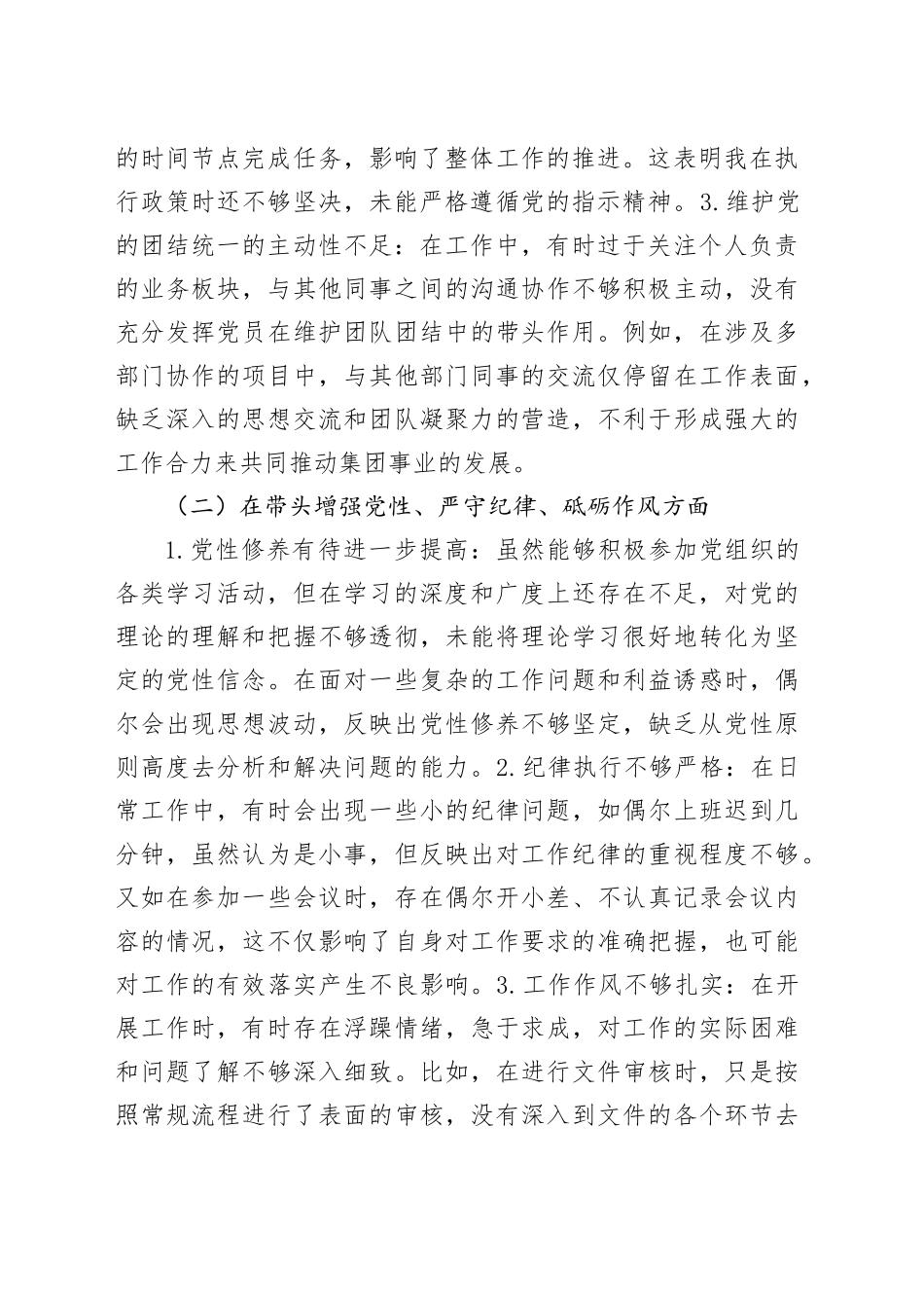 办公室工作人员2024年度组织生活会对照检查材料_第2页