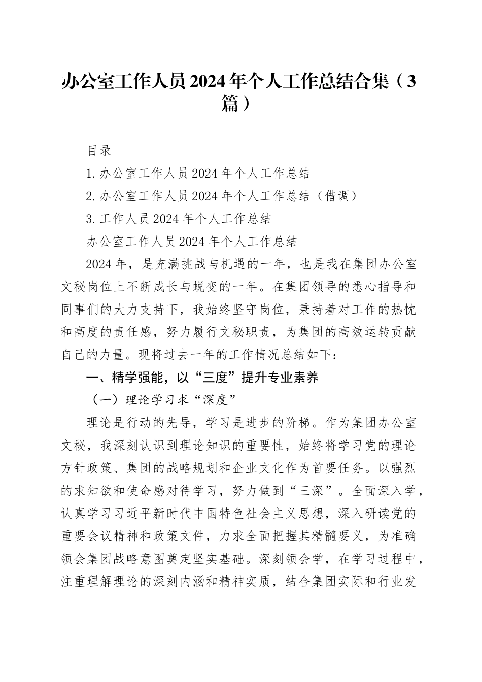 办公室工作人员2024年个人工作总结合集（3篇）_第1页