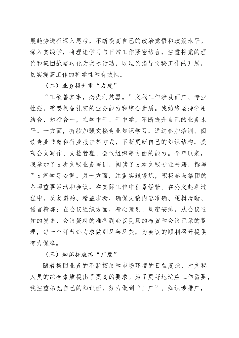 办公室工作人员2024年个人工作总结合集（3篇）_第2页