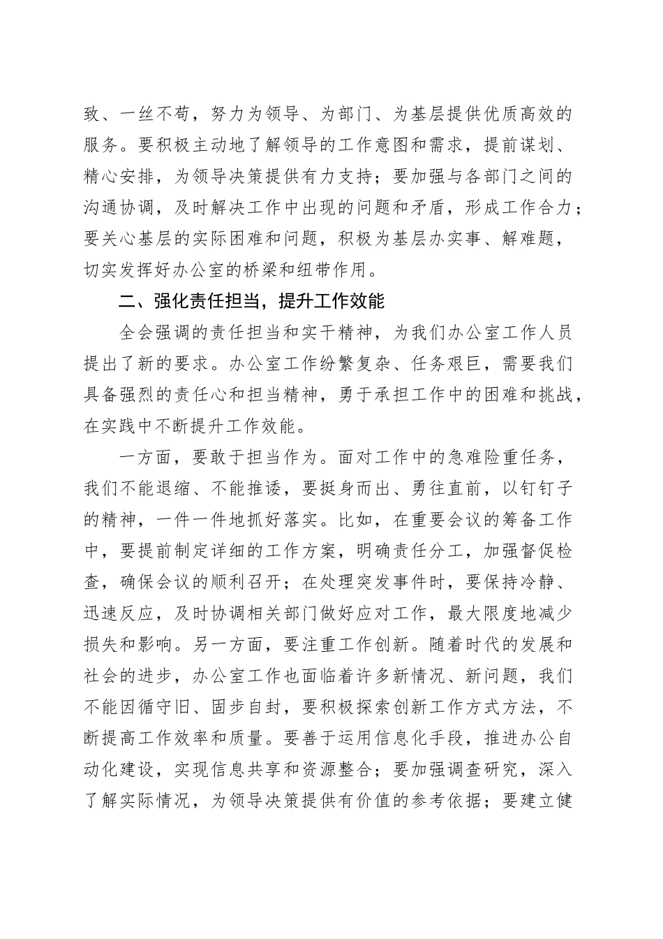 办公室工作人员学习党的二十届三中全会精神心得体会_第2页