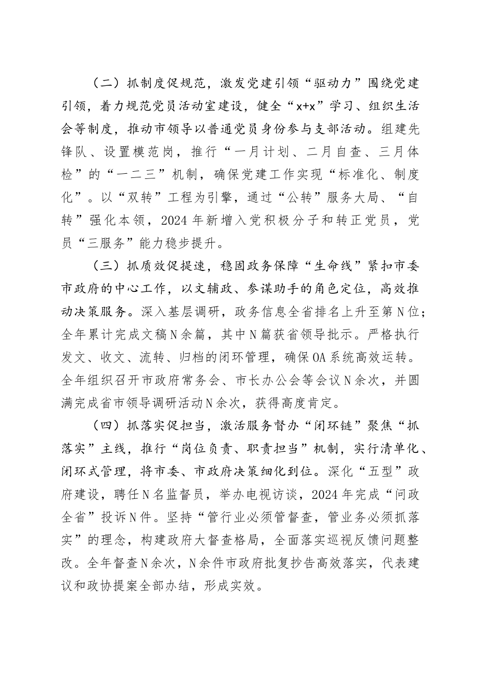 办公室领导述职述廉工作报告_第2页