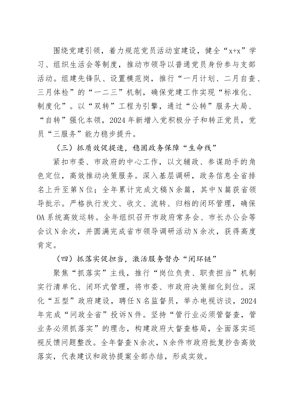 办公室领导述职述廉述工作报告（1627字）_第2页