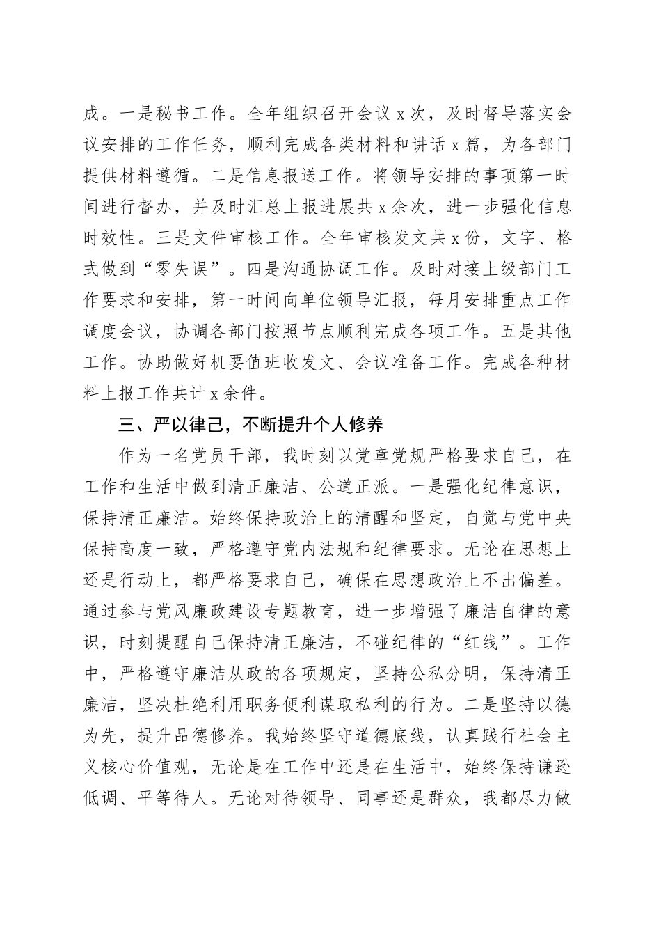 办公室秘书2024年个人述职报告工作汇报总结述责述廉20250101_第2页