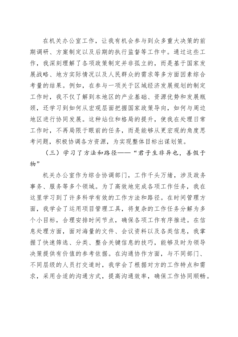 办公室人员2024年借调工作总结_第2页