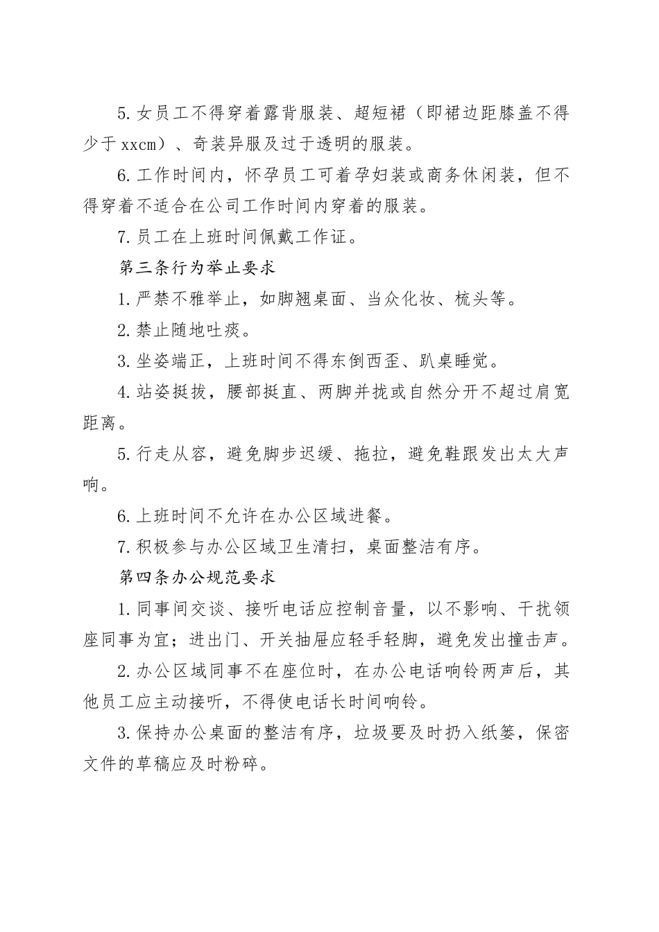 办公室人员基本礼仪规范_第2页