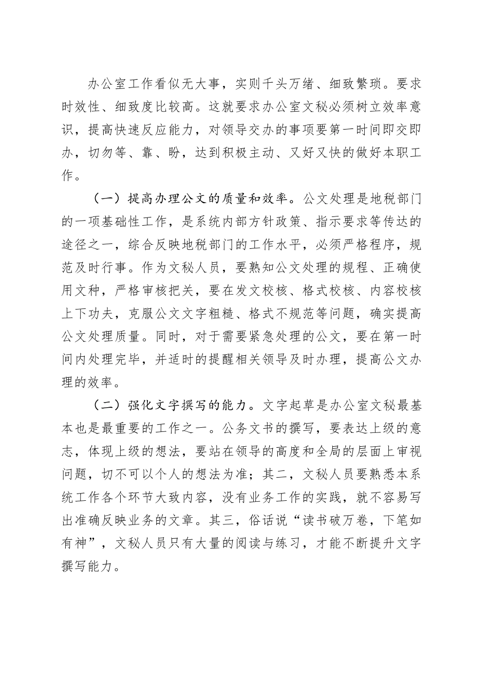 办公室文秘工作总结_第2页