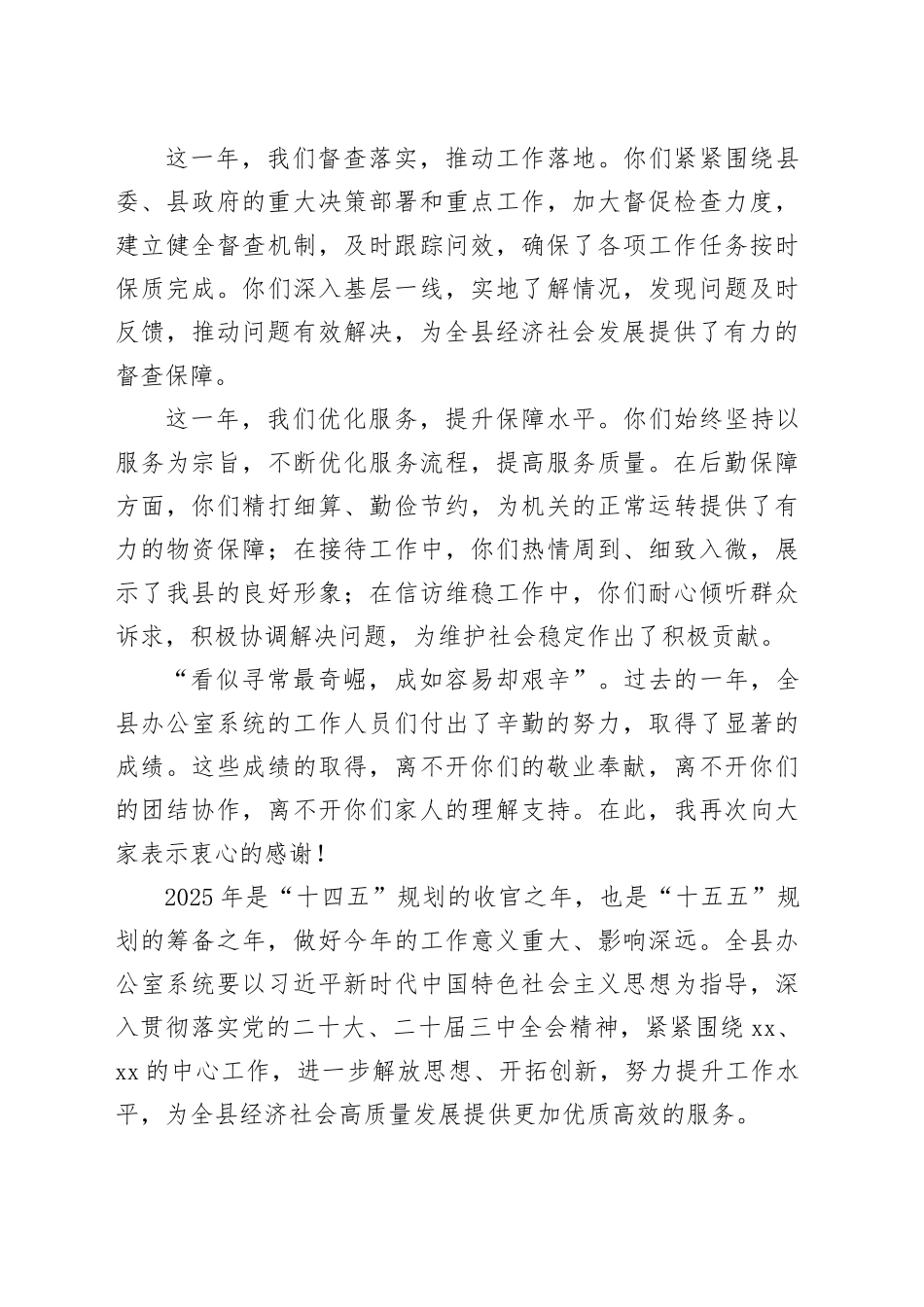 办公室系统新春贺词春节致辞献词20250122_第2页