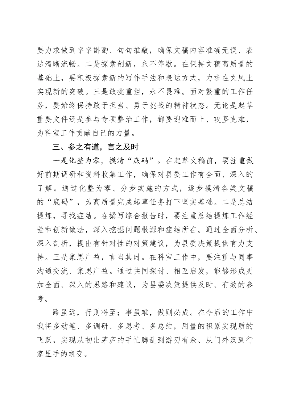 办公室学习感悟：慎终如始善作善成 参之有道言之及时_第2页