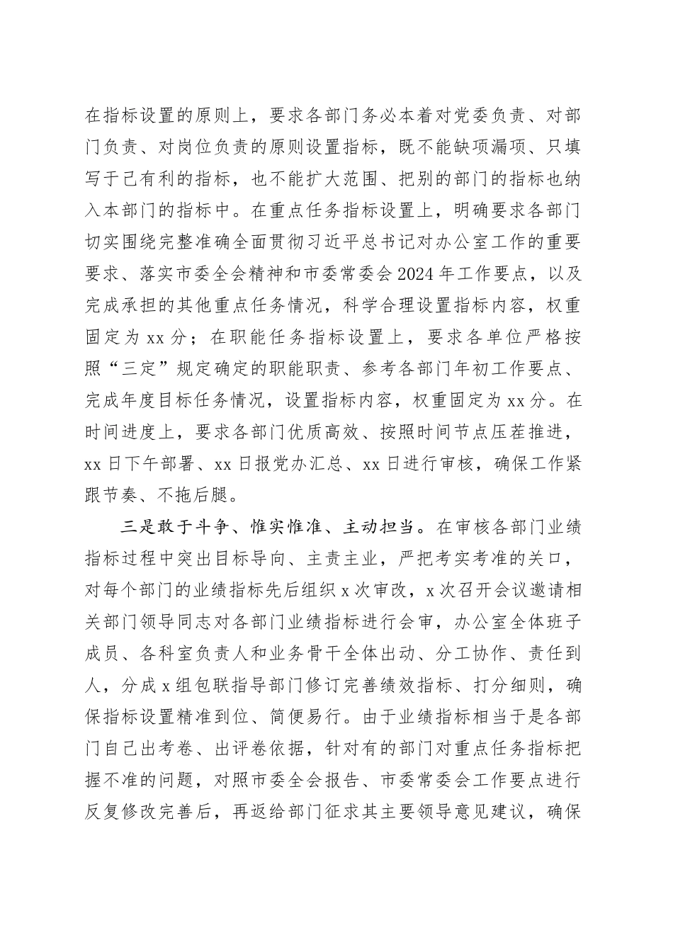 办公室在2024年绩效考核工作推进会上的汇报_第2页