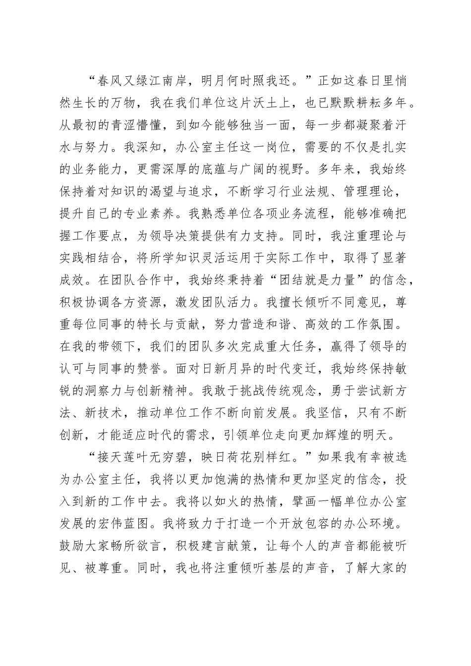 办公室主任、副主任岗位竞聘演讲稿合集（11篇）_第2页