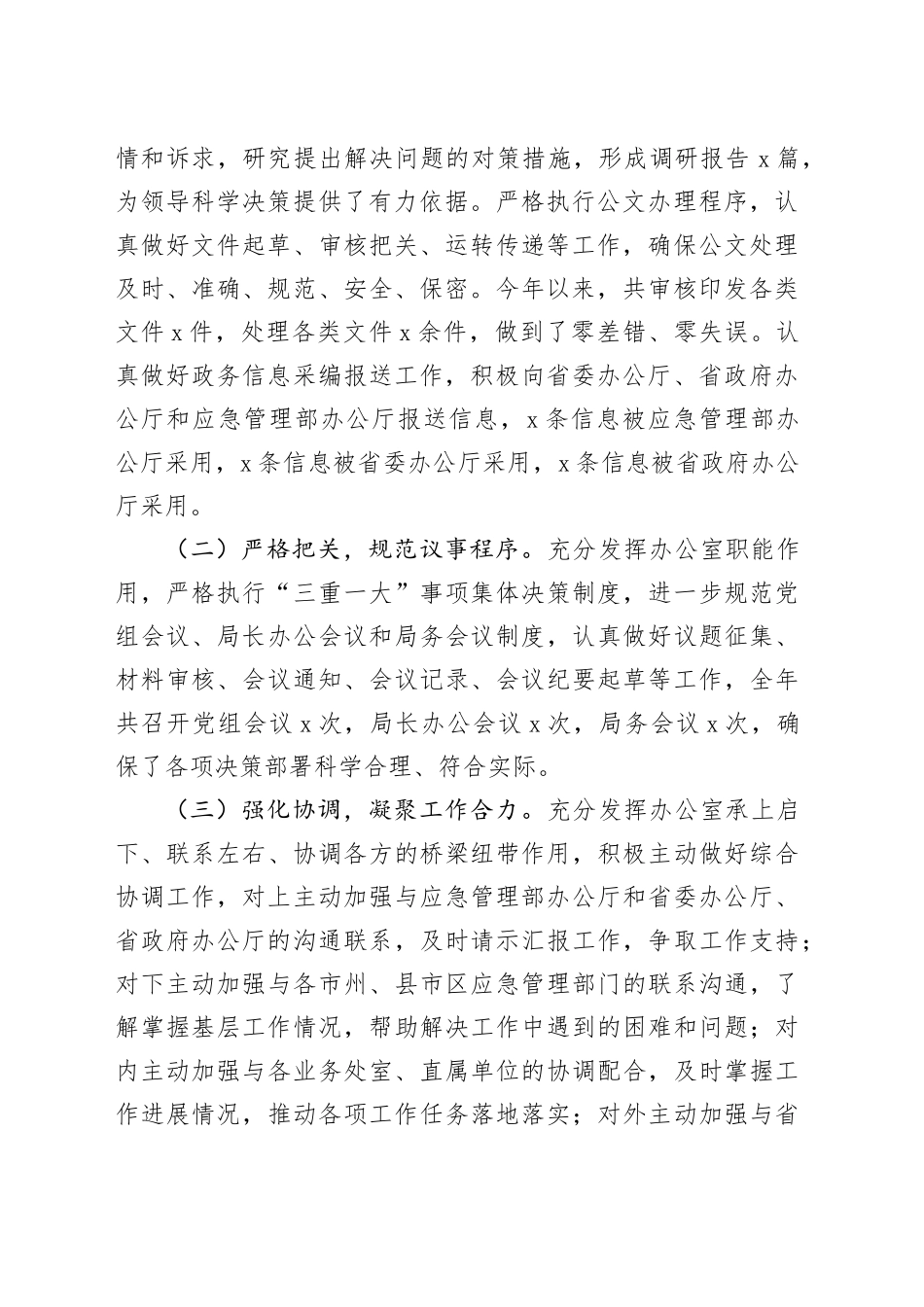 办公室主任2024年度述学述职述廉报告_第2页