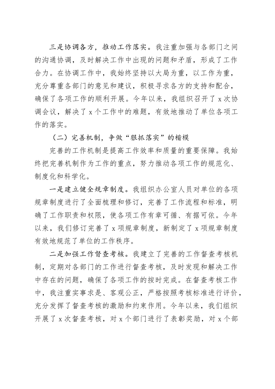 办公室主任2024年个人工作总结20250115_第2页