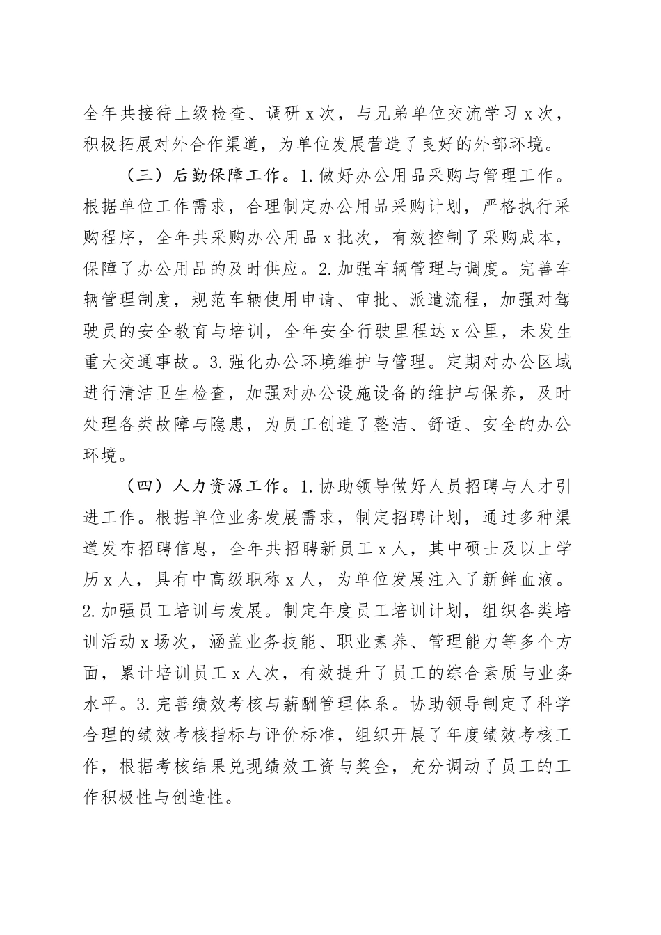 办公室主任2024年个人工作总结述职报告汇报20250115_第2页