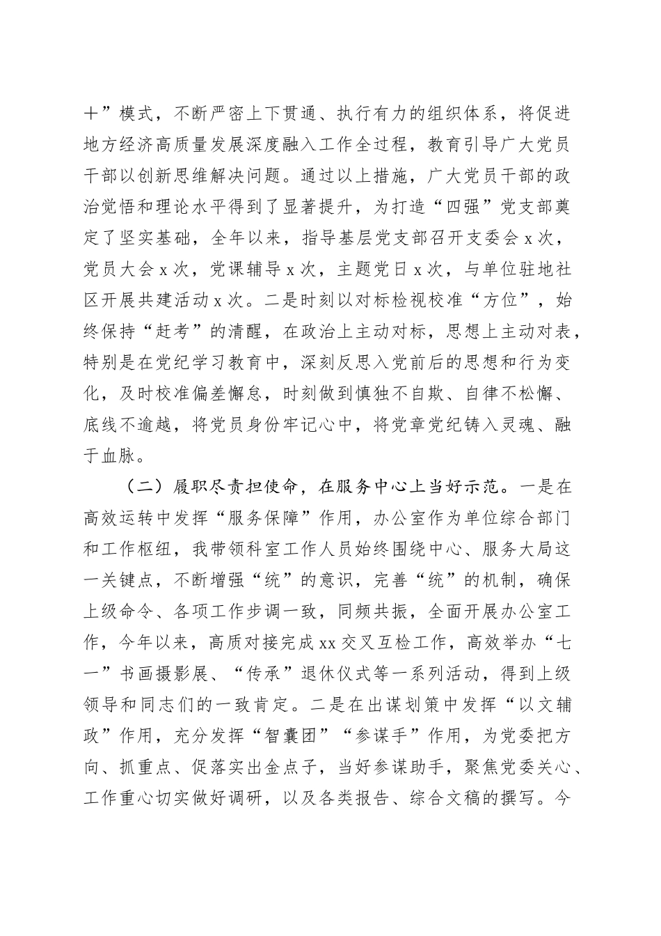 办公室主任2024年个人述职述责述廉报告20250122_第2页